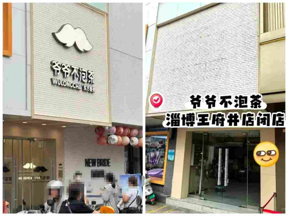 爷爷不泡茶多地门店接连关闭，快速扩张目标面临现实考验