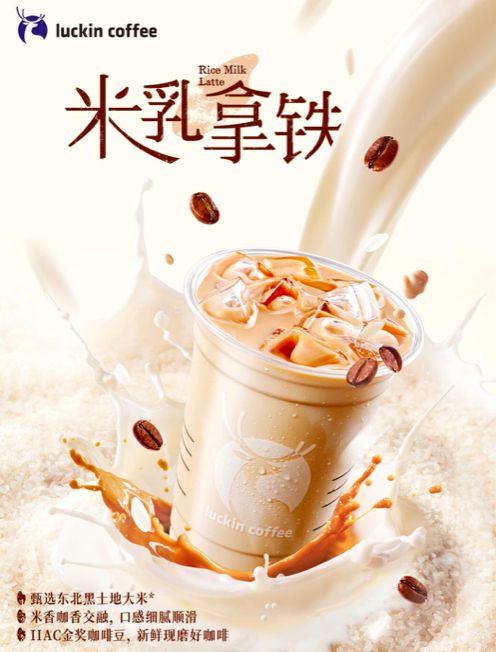 瑞幸米乳拿铁新品实测:消费者反馈米香与咖啡味均偏淡,员工揭秘「瞬时冷却现萃」工艺 瑞幸米乳拿铁新品实测:消费者反馈米香与咖啡味均偏淡,员工揭秘「瞬时冷却现萃」工艺