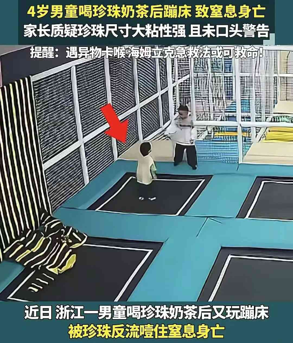 四岁男童饮珍珠奶茶后窒息离世,家长质疑门店风险提示缺失 四岁男童饮珍珠奶茶后窒息离世,家长质疑门店风险提示缺失