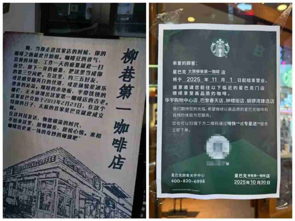 太原首家星巴克走过十二年历程即将谢幕，柳巷茂业店十一月一日起永久停业