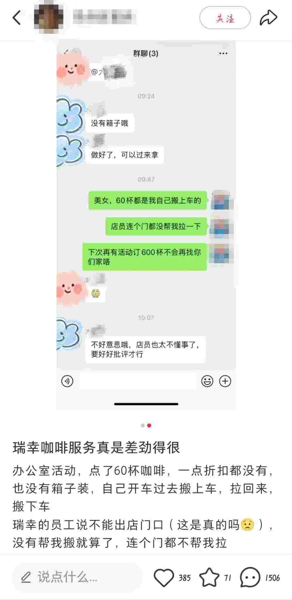 瑞幸60杯团购无折扣且未协助搬运,网友为何反而力挺店员? 瑞幸60杯团购无折扣且未协助搬运,网友为何反而力挺店员?