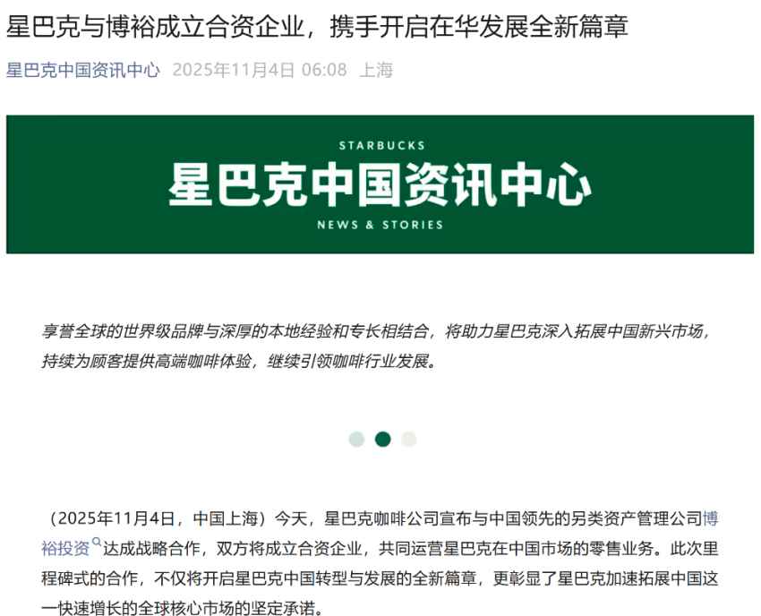 星巴克中国股权交易终落定:博裕资本入股60%组建合资公司 星巴克中国股权交易终落定:博裕资本入股60%组建合资公司