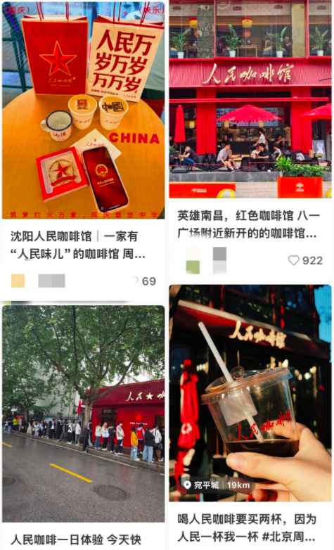 「人民咖啡馆」遍布全国近30家门店,商标却屡遭驳回:店标合规性引热议 「人民咖啡馆」遍布全国近30家门店,商标却屡遭驳回:店标合规性引热议