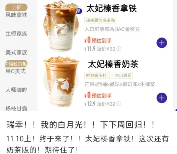 瑞幸推太妃榛香奶茶引热议：被指为清库存混搭滞销原料，经典拿铁配方亦有调整
