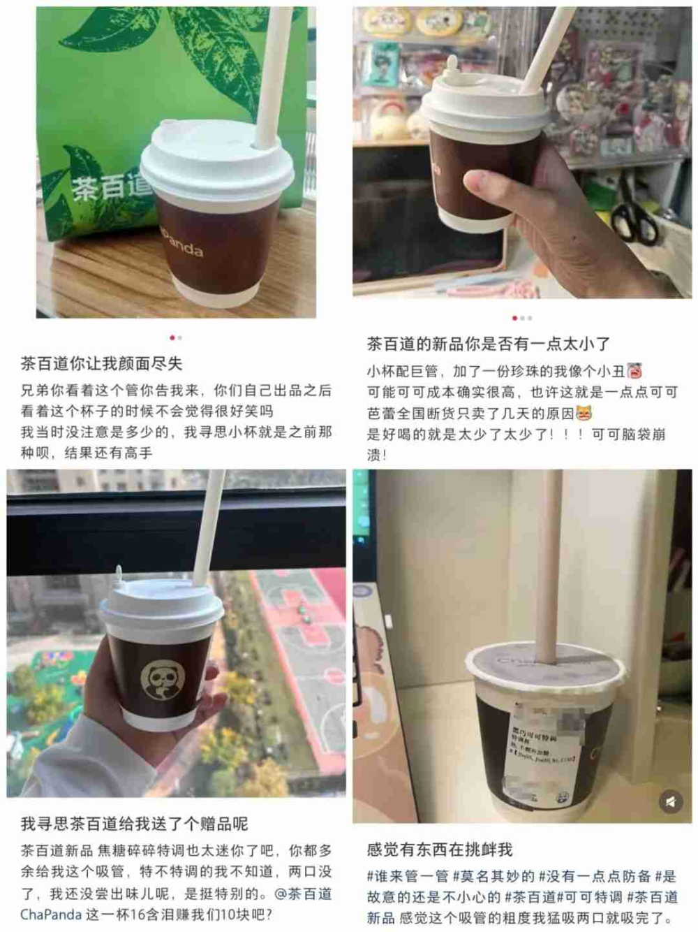 茶百道推出300ml全球味特调热饮,容量与定价引热议,吸管搭配成吐槽焦点 茶百道推出300ml全球味特调热饮,容量与定价引热议,吸管搭配成吐槽焦点