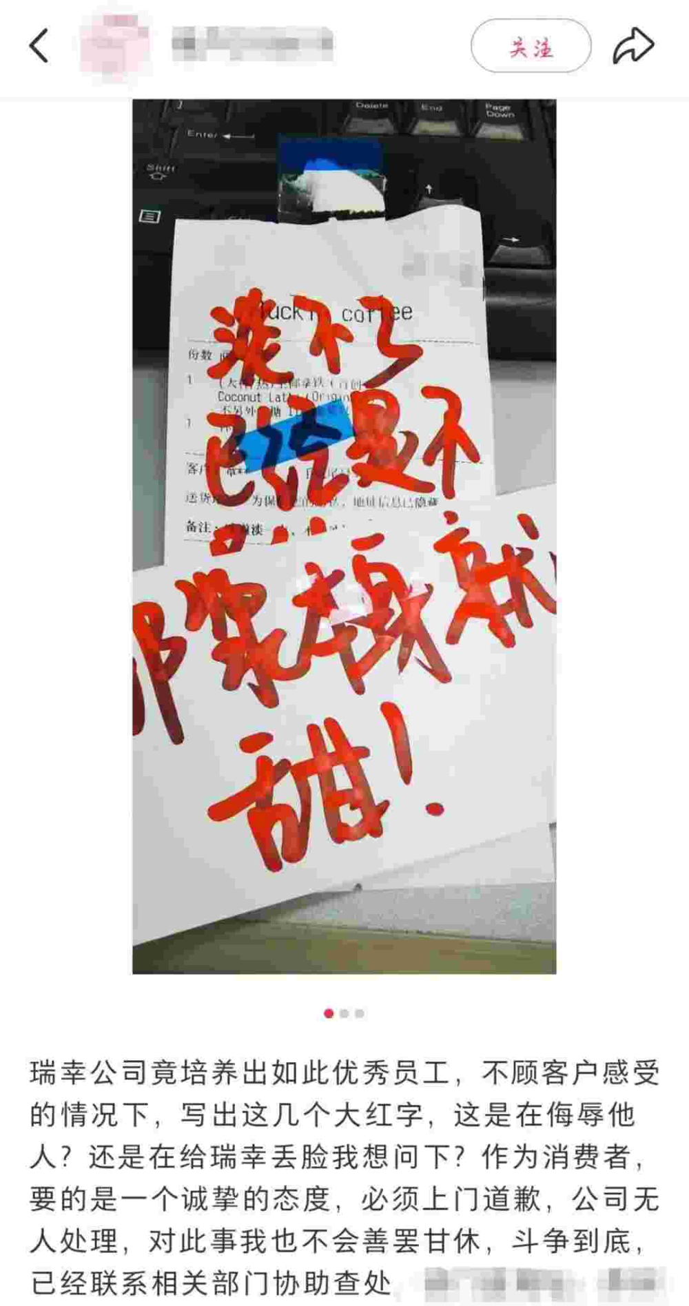 瑞幸店员红笔手写小票回应顾客口味要求，客诉升级引热议