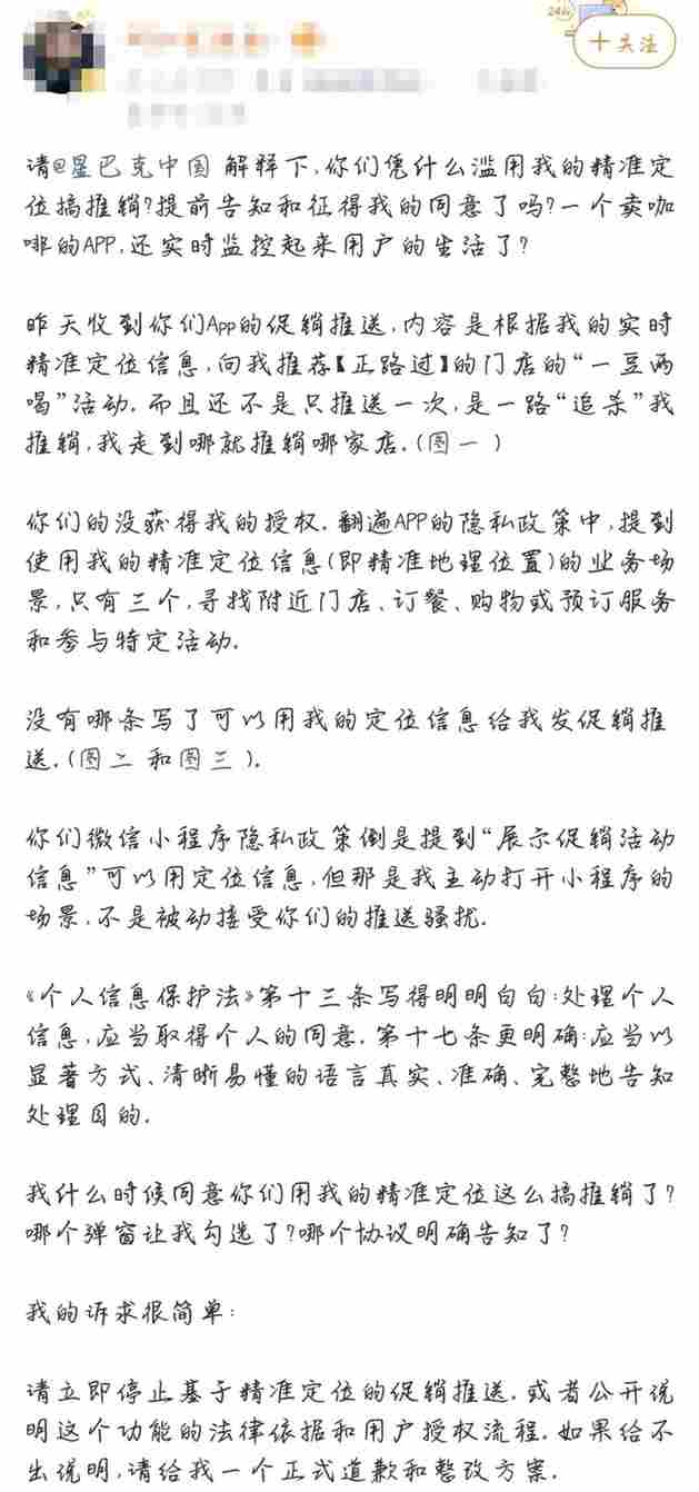 星巴克定位推送促销引争议:被指“追踪式营销”,隐私合规问题再受关注 星巴克定位推送促销引争议:被指“追踪式营销”,隐私合规问题再受关注