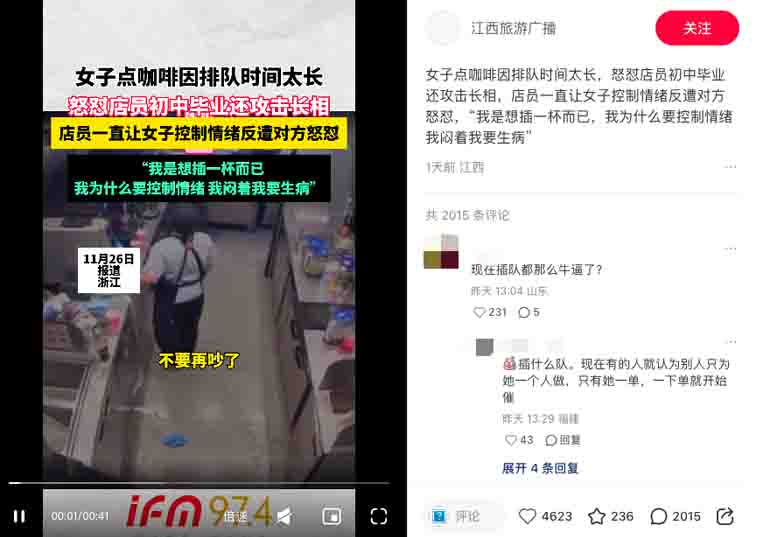 杭州瑞幸门店顾客因插队被拒辱骂店员，涉事员工已报警处理