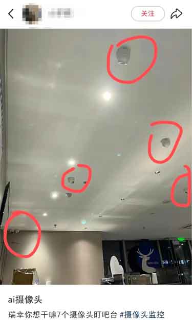 瑞幸门店天花板密布AI摄像头,员工顾客双双感到压力 瑞幸门店天花板密布AI摄像头,员工顾客双双感到压力