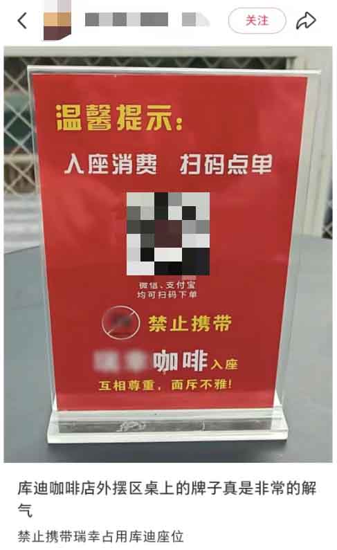 库迪门店告示禁止携竞品咖啡入座引发争议,官方回应称未统一要求 库迪门店告示禁止携竞品咖啡入座引发争议,官方回应称未统一要求