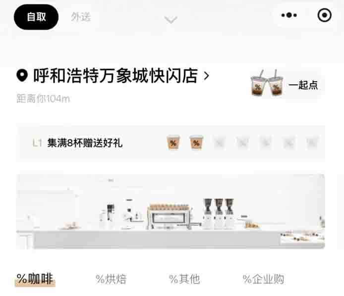 %Arabica呼和浩特首店开业不足半年即停业，快闪店模式与精品咖啡性价比引发热议
