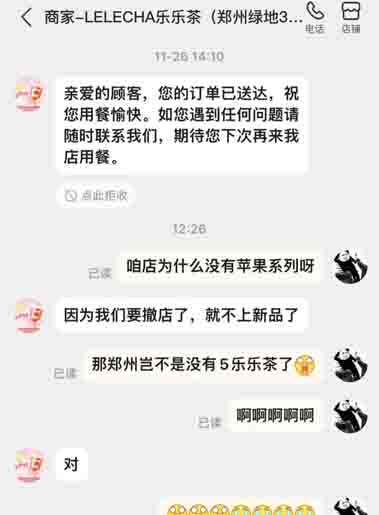 乐乐茶郑州最后一家门店即将关闭,多城收缩与千店目标渐行渐远 乐乐茶郑州最后一家门店即将关闭,多城收缩与千店目标渐行渐远