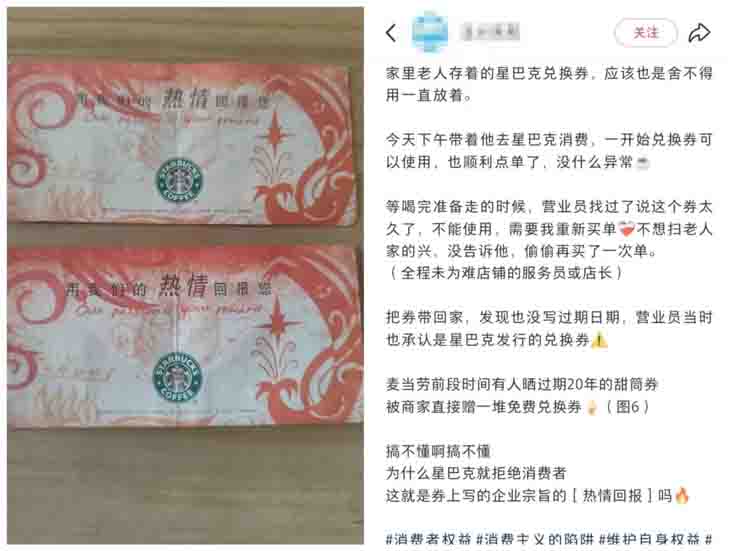 星巴克拒兑十四年前纸质券引热议,补偿方案两度调整后顾客获保留收藏 星巴克拒兑十四年前纸质券引热议,补偿方案两度调整后顾客获保留收藏