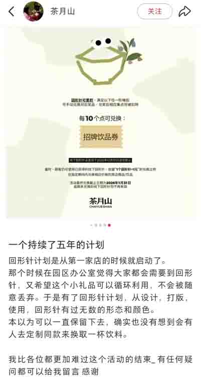 茶饮品牌集点回形针遭仿制,五年活动被迫终止转为线上 茶饮品牌集点回形针遭仿制,五年活动被迫终止转为线上