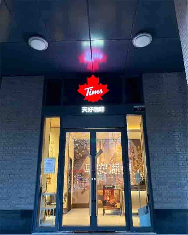 湖州首家Tims开业未满两年即告停业,千店目标下多地门店收缩引关注 湖州首家Tims开业未满两年即告停业,千店目标下多地门店收缩引关注