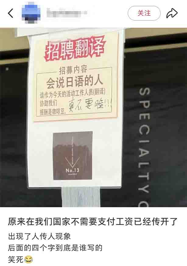 咖啡节招募日语翻译竟以咖啡豆抵酬劳,网友调侃与热议齐飞 咖啡节招募日语翻译竟以咖啡豆抵酬劳,网友调侃与热议齐飞