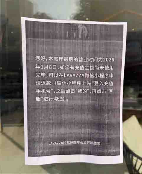Lavazza拉瓦萨长沙门店接连停业,百年意式品牌或将全面撤出当地市场 Lavazza拉瓦萨长沙门店接连停业,百年意式品牌或将全面撤出当地市场