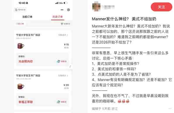 美式咖啡加奶遭门店拒绝？Manner员工说法不一引发消费者困惑