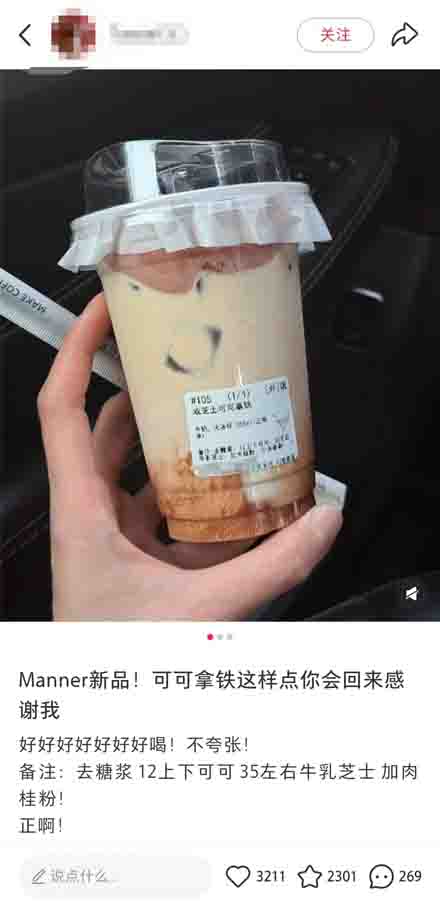 Manner顾客定制咸芝士可可拿铁引争议,店员担忧违规与差评 Manner顾客定制咸芝士可可拿铁引争议,店员担忧违规与差评