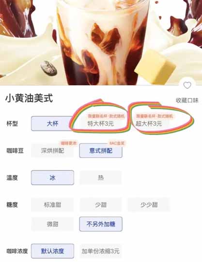 瑞幸加价3元升级大杯:特大杯与超大杯容量成谜,升杯规则引消费者困惑 瑞幸加价3元升级大杯:特大杯与超大杯容量成谜,升杯规则引消费者困惑