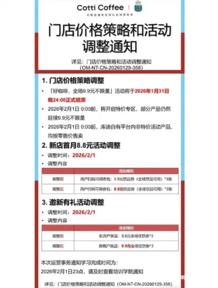 库迪正式终止全场9.9元不限量促销，咖啡行业价格战或将迎来转折点