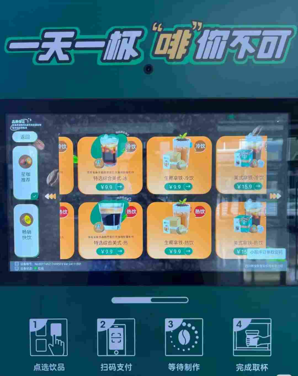 星巴克胶囊咖啡自助机多地涌现,雀巢与星巴克双双否认官方授权 星巴克胶囊咖啡自助机多地涌现,雀巢与星巴克双双否认官方授权