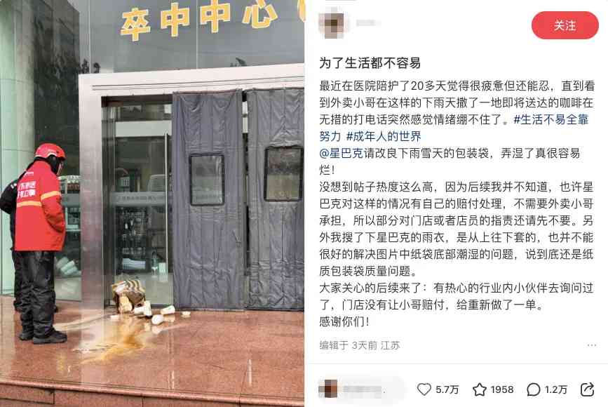 雨天纸袋破损致星巴克外卖洒落,官方回应正加急优化外带包装 雨天纸袋破损致星巴克外卖洒落,官方回应正加急优化外带包装