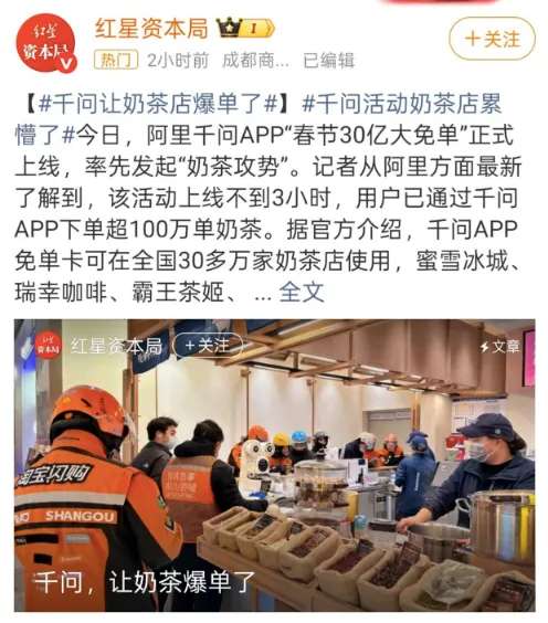 千问AI免单活动九小时破千万单,茶饮门店爆单崩溃实录 千问AI免单活动九小时破千万单,茶饮门店爆单崩溃实录
