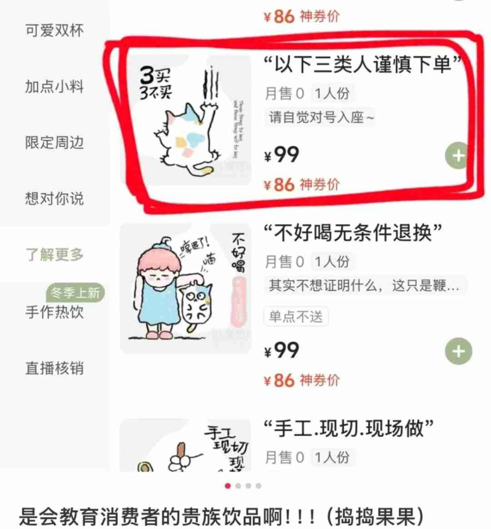 南宁茶饮品牌小程序“三类人慎买”提醒引争议，官方致歉后删除帖文