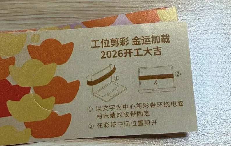 星巴克开工季推出剪彩彩带，工位仪式感引发热议与争议