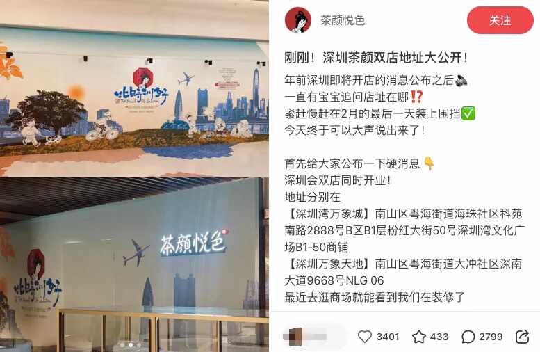 茶颜悦色首进华南落子深圳南山，双店选址引消费者热议