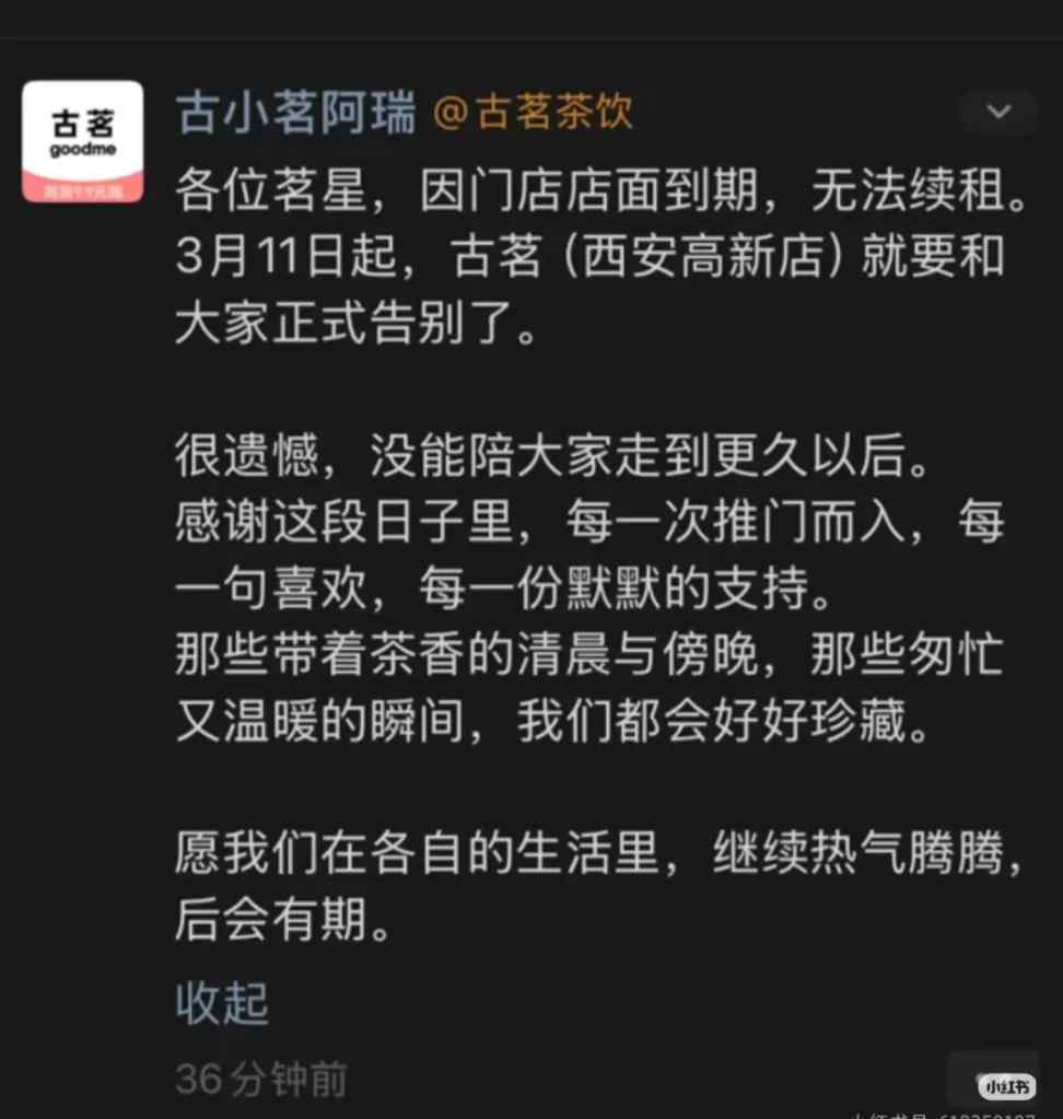 古茗西安高新店租约到期永久闭店,市区仅剩一家门店引发市民热议 古茗西安高新店租约到期永久闭店,市区仅剩一家门店引发市民热议