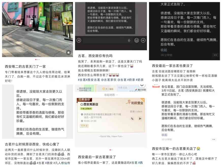 古茗西安高新店租约到期永久闭店,市区仅剩一家门店引发市民热议 古茗西安高新店租约到期永久闭店,市区仅剩一家门店引发市民热议