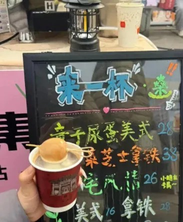 东阳「童子尿蛋美式」成网红饮品日售百杯,非遗争议下店家已停售 东阳「童子尿蛋美式」成网红饮品日售百杯,非遗争议下店家已停售