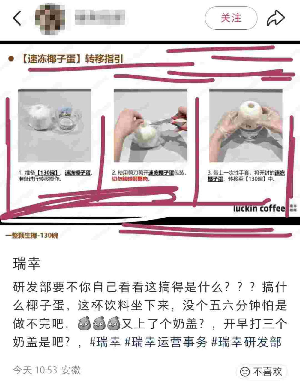 瑞幸新品「一整颗生椰」制作流程复杂,全国门店打工人直呼压力大 瑞幸新品「一整颗生椰」制作流程复杂,全国门店打工人直呼压力大