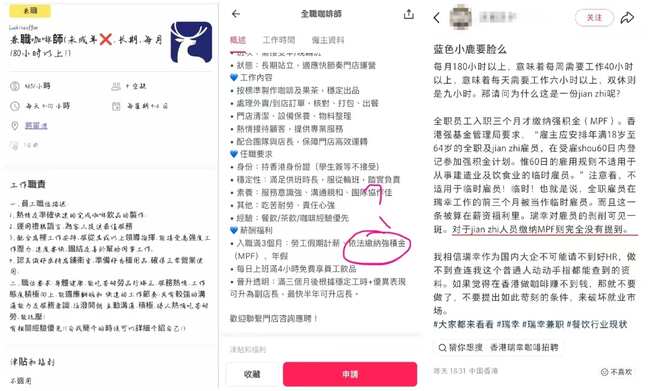 香港瑞幸咖啡师招聘福利引热议,内地员工感叹差距明显 香港瑞幸咖啡师招聘福利引热议,内地员工感叹差距明显