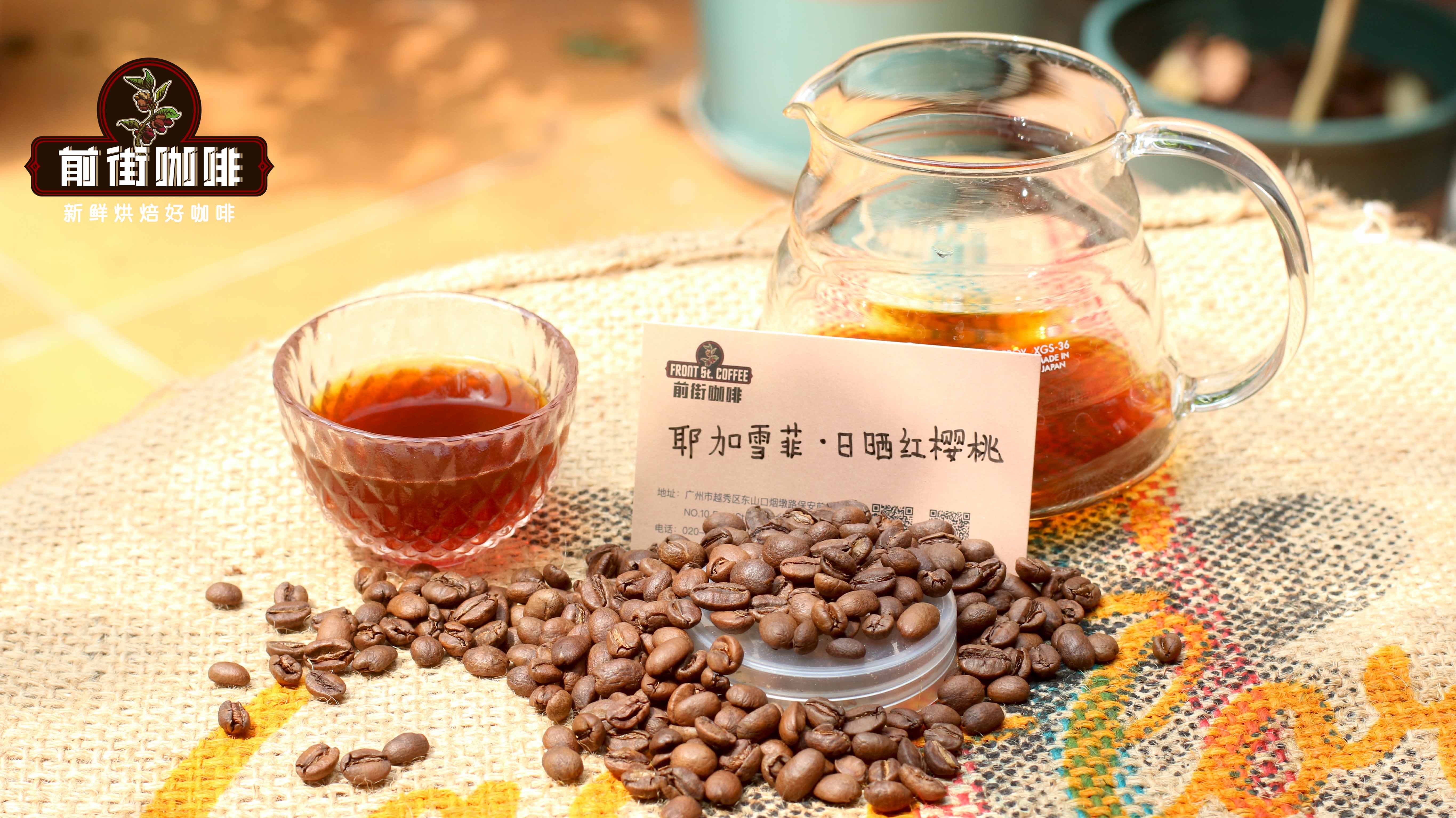 埃塞俄比亚日晒耶加雪菲G1红樱桃:牧羊人烘焙的果香咖啡豆 埃塞俄比亚日晒耶加雪菲G1红樱桃:牧羊人烘焙的果香咖啡豆