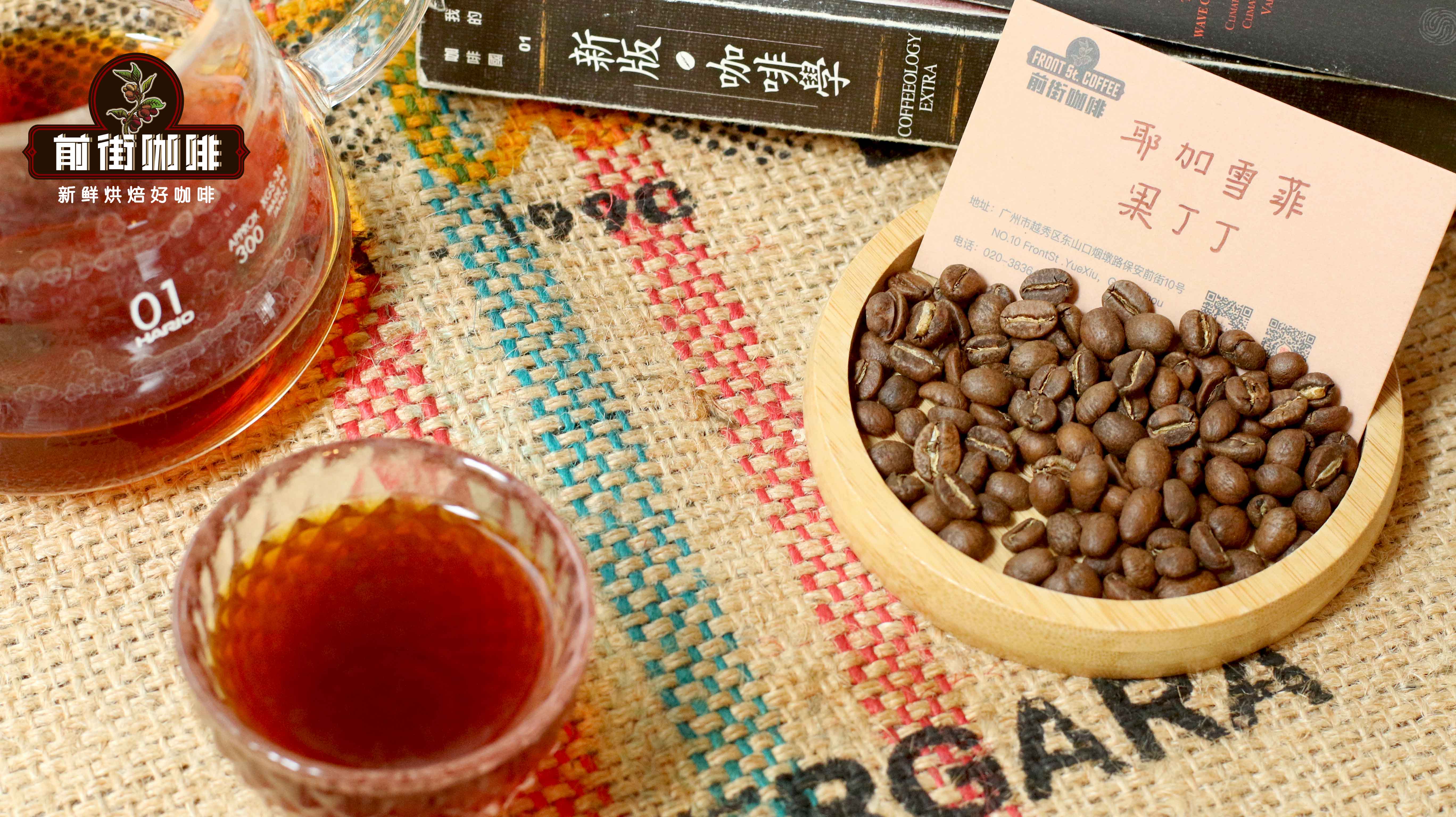 非洲埃塞俄比亚咖啡产区解析：耶加雪菲果丁丁为何备受追捧
