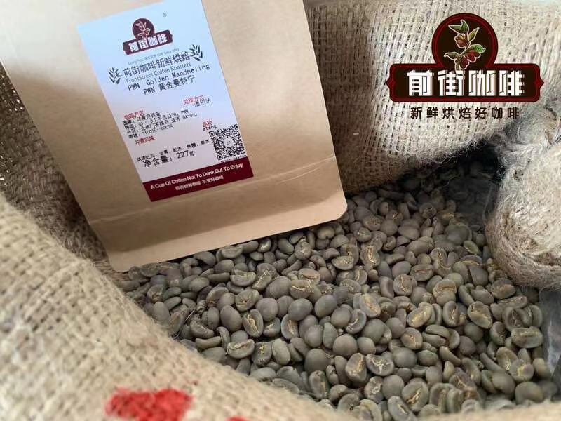 印尼苏门答腊迦佑山产区:前街曼特宁与前街黄金曼特宁的差异解析 印尼苏门答腊迦佑山产区:前街曼特宁与前街黄金曼特宁的差异解析