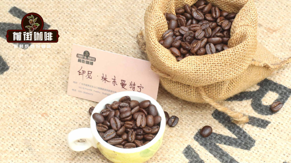 苏门答腊曼特宁咖啡的由来与价格差异:从林东到黄金曼特宁的完整解读 苏门答腊曼特宁咖啡的由来与价格差异:从林东到黄金曼特宁的完整解读