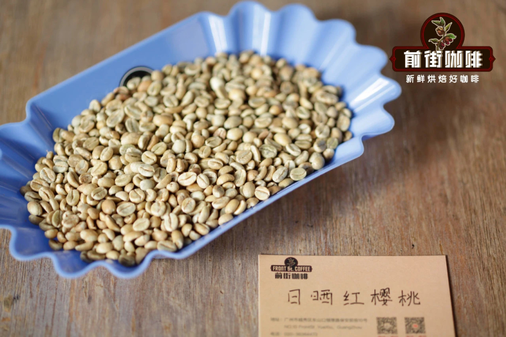 前街耶加雪菲红蜜处理全红果风味解析与手冲参数指南 前街耶加雪菲红蜜处理全红果风味解析与手冲参数指南