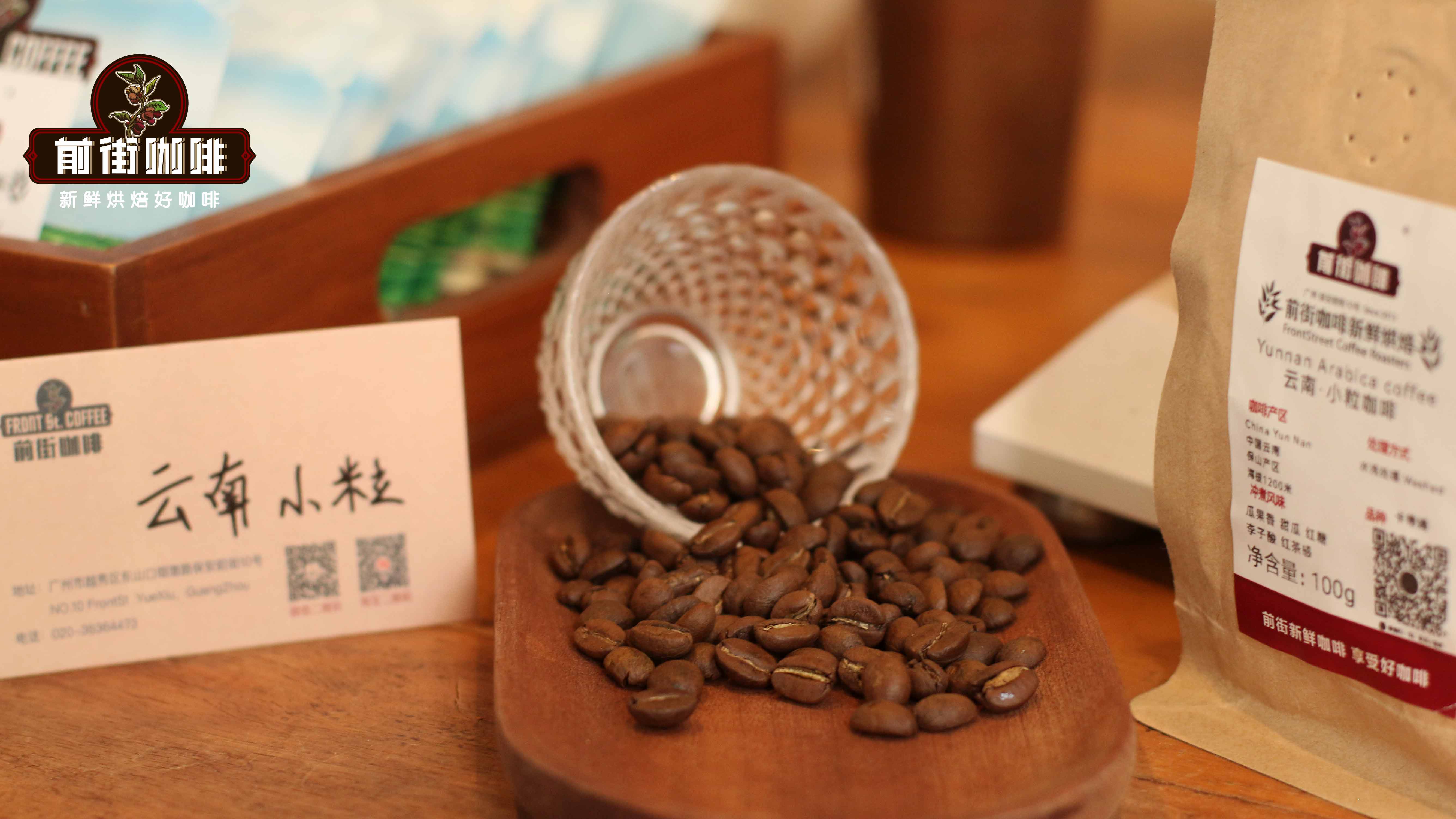 云南小粒咖啡风味如何?铁皮卡品种品质解析与法压壶冲泡指南 云南小粒咖啡风味如何?铁皮卡品种品质解析与法压壶冲泡指南