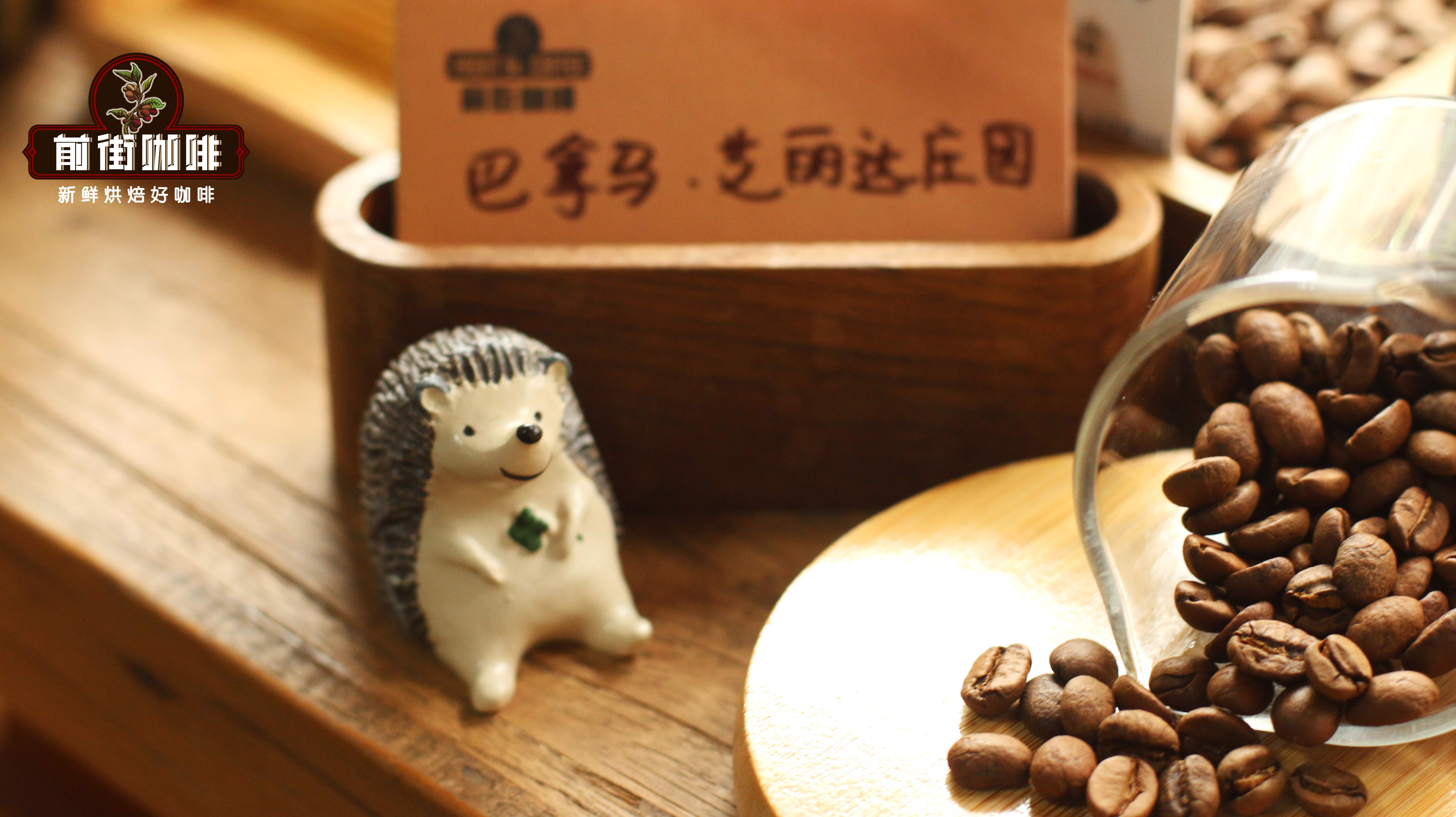 巴拿马艾丽达庄园瑰夏咖啡风味解析与前街日晒豆冲煮指南 巴拿马艾丽达庄园瑰夏咖啡风味解析与前街日晒豆冲煮指南