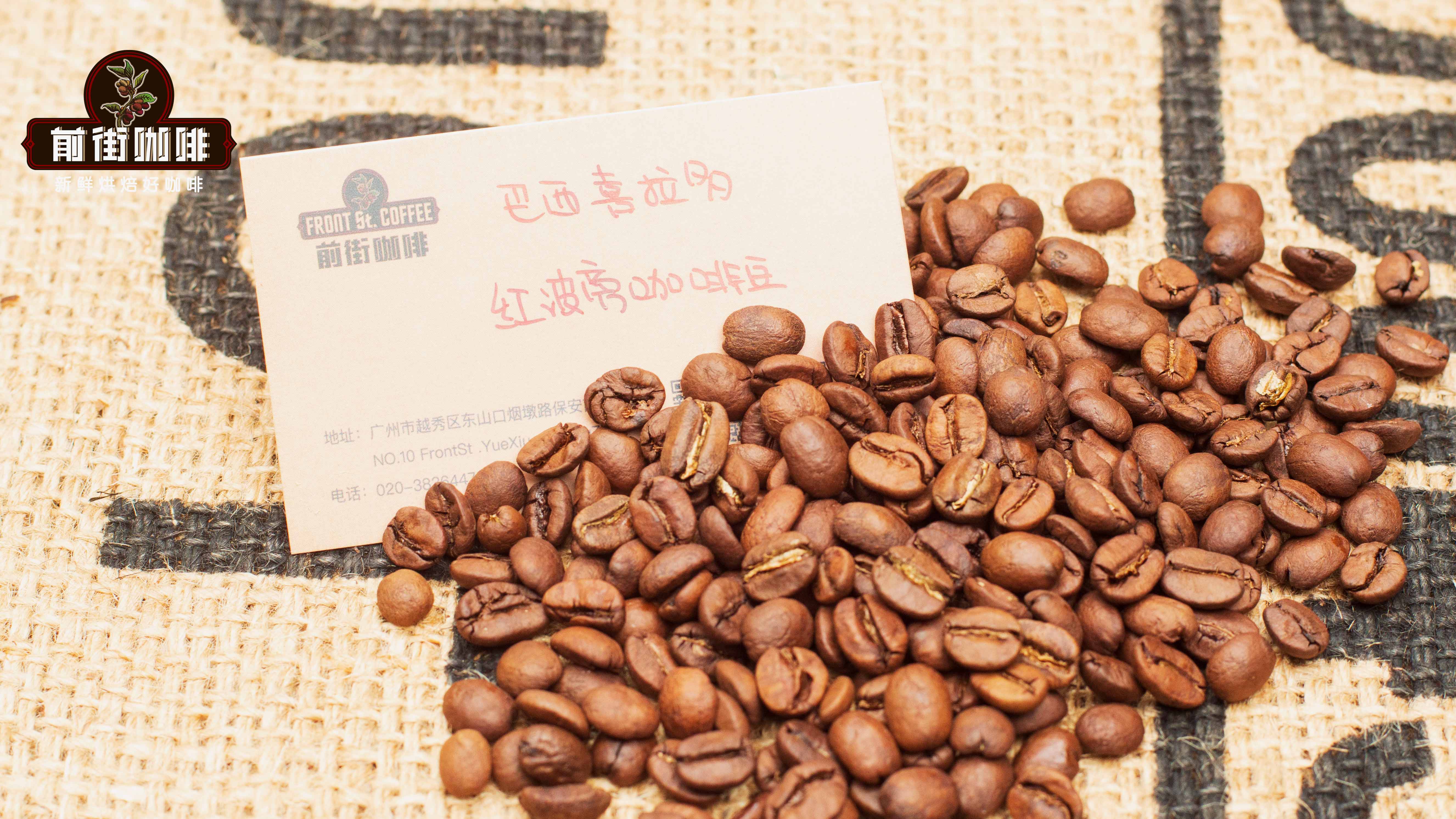 巴西咖啡品牌盘点:阿拉比卡豆种特性与口感风味全解析 巴西咖啡品牌盘点:阿拉比卡豆种特性与口感风味全解析