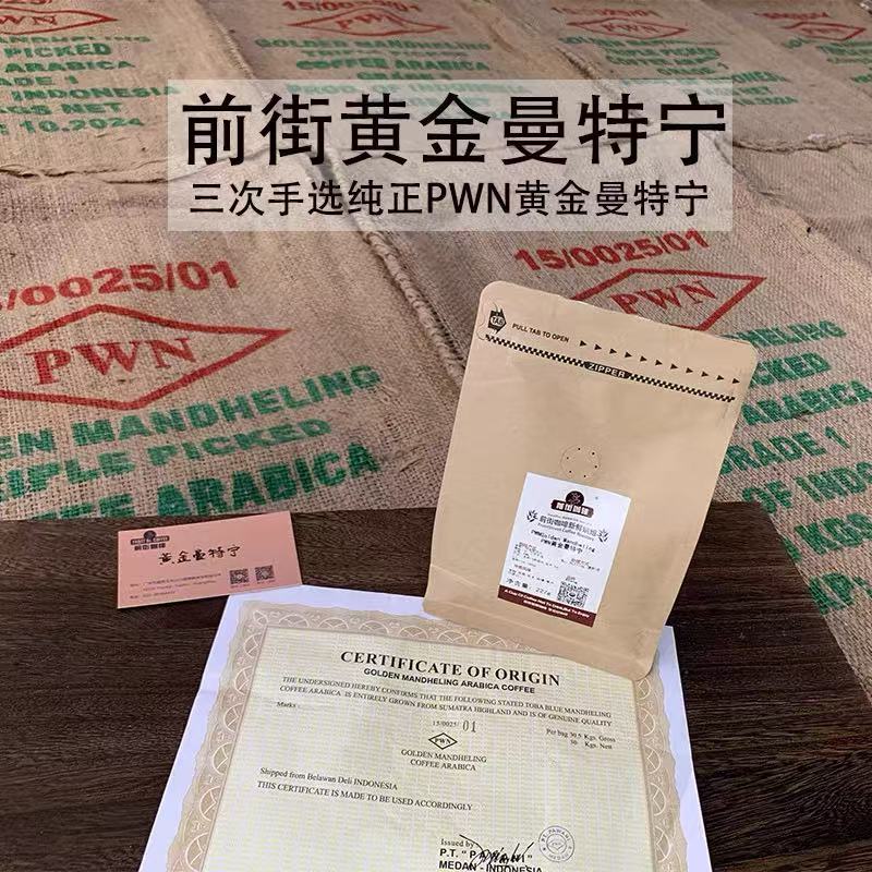 黄金曼特宁咖啡豆
