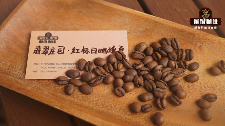 翡翠红标瑰夏